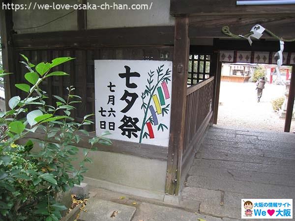 日本波物神社七夕13