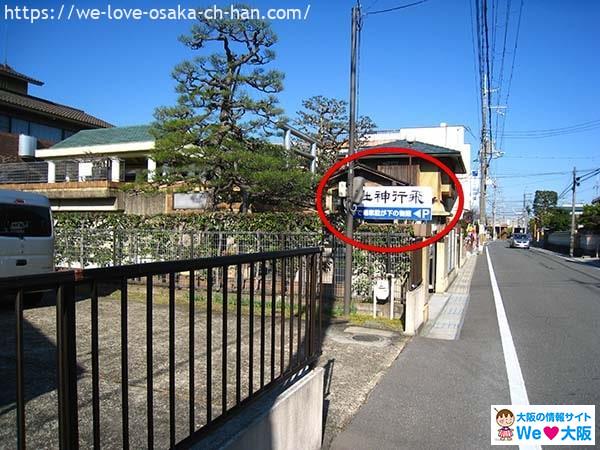 日本大阪飛行神社27