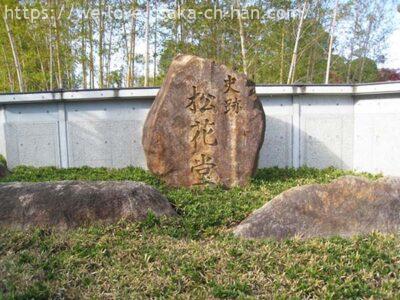 日本大阪商華堂花園