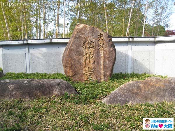 日本大阪商華堂花園